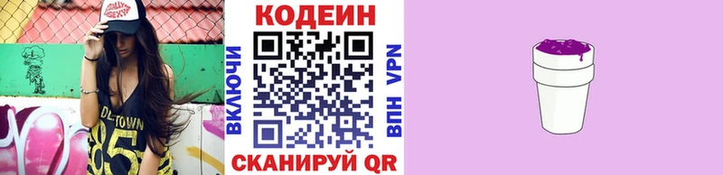 Кодеиновый сироп Lean напиток Lean (лин)  Купить  Зеленоградск 